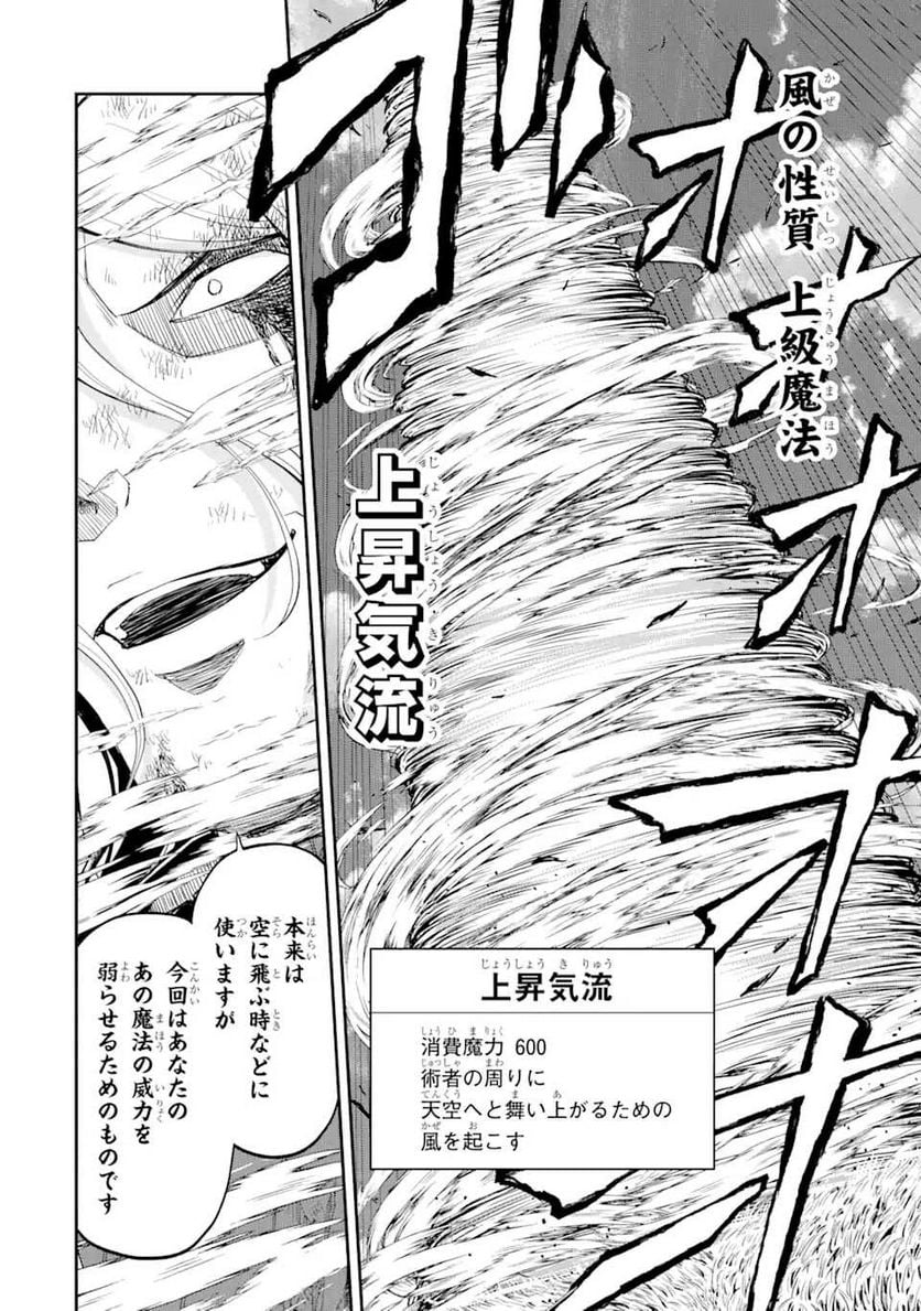 最速無双のB級魔法使い 一発撃たれる前に千発撃ち返す! 第21.2話 - Trang 6