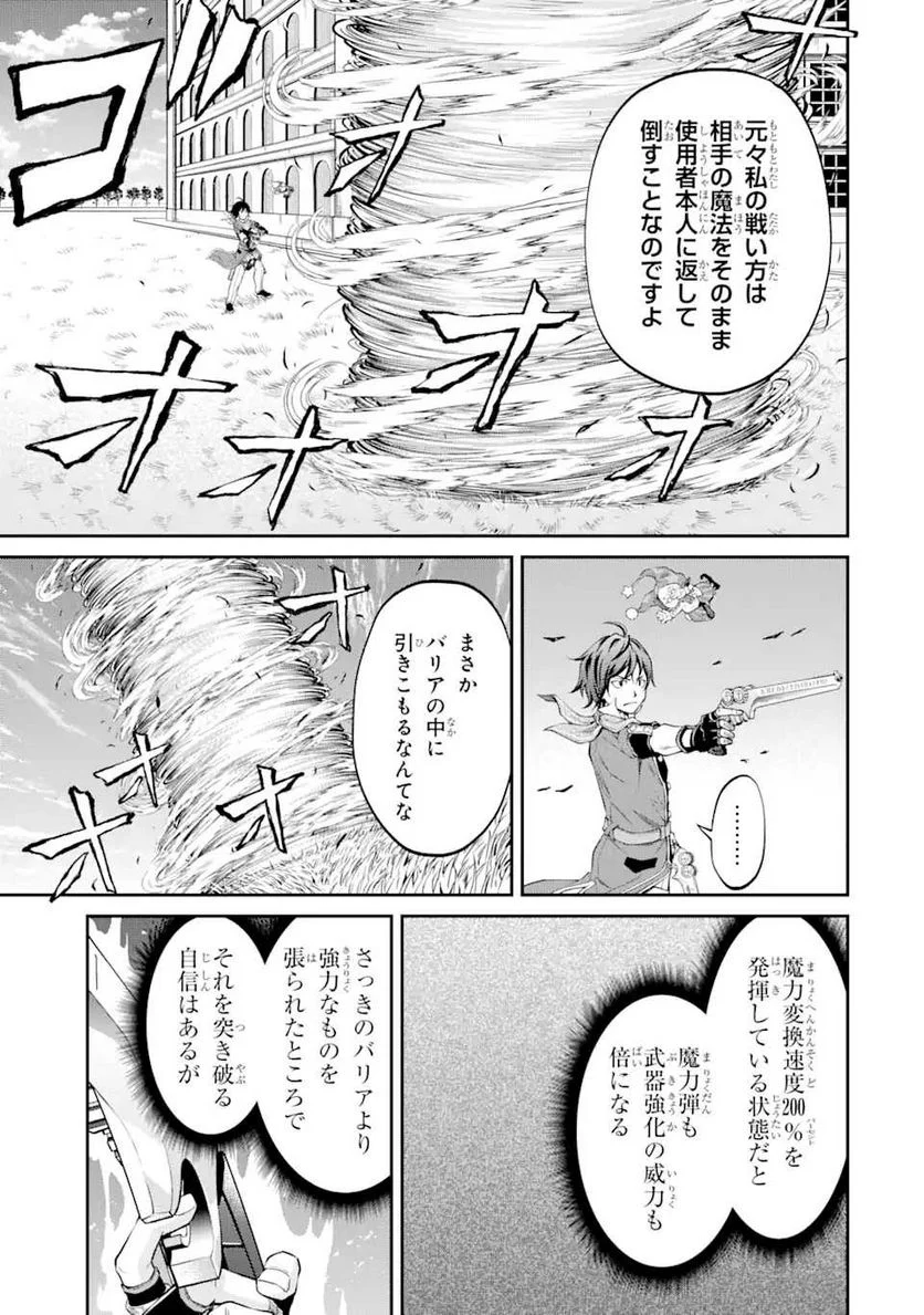 最速無双のB級魔法使い 一発撃たれる前に千発撃ち返す! 第21.2話 - Trang 7