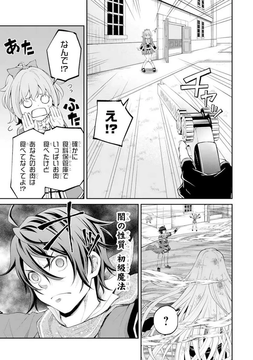 最速無双のB級魔法使い 一発撃たれる前に千発撃ち返す! 第21.2話 - Trang 9