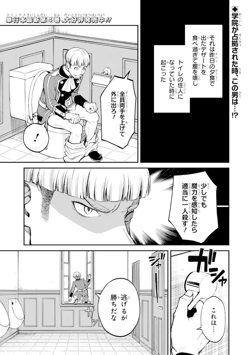 最速無双のB級魔法使い 一発撃たれる前に千発撃ち返す! 第22.1話 - Trang 1