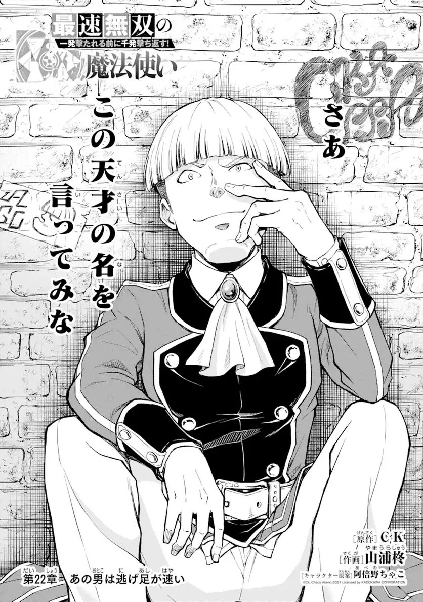 最速無双のB級魔法使い 一発撃たれる前に千発撃ち返す! 第22.1話 - Trang 2