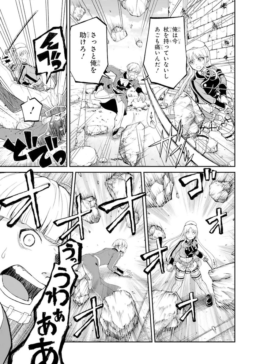最速無双のB級魔法使い 一発撃たれる前に千発撃ち返す! 第22.1話 - Trang 11