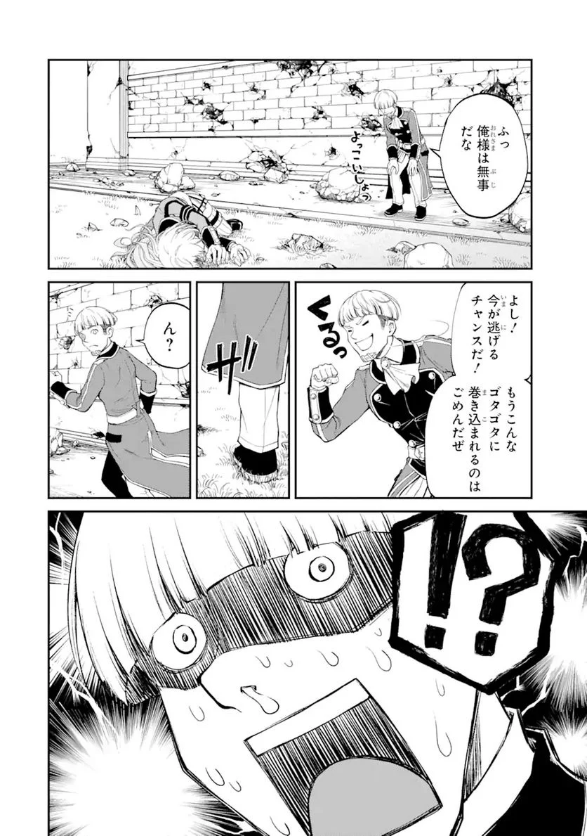 最速無双のB級魔法使い 一発撃たれる前に千発撃ち返す! 第22.1話 - Trang 16
