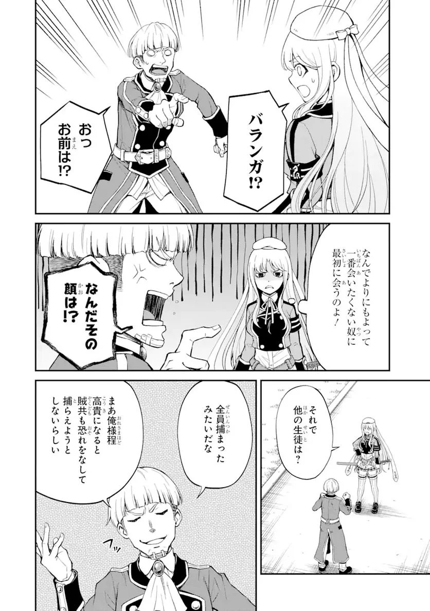 最速無双のB級魔法使い 一発撃たれる前に千発撃ち返す! 第22.1話 - Trang 4