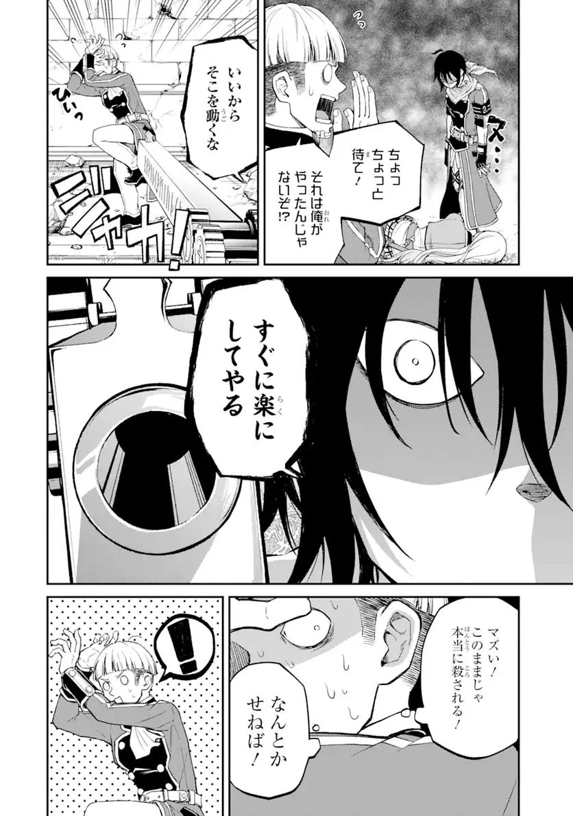 最速無双のB級魔法使い 一発撃たれる前に千発撃ち返す! 第22.2話 - Trang 2