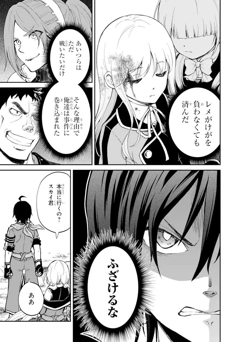 最速無双のB級魔法使い 一発撃たれる前に千発撃ち返す! 第22.2話 - Trang 11