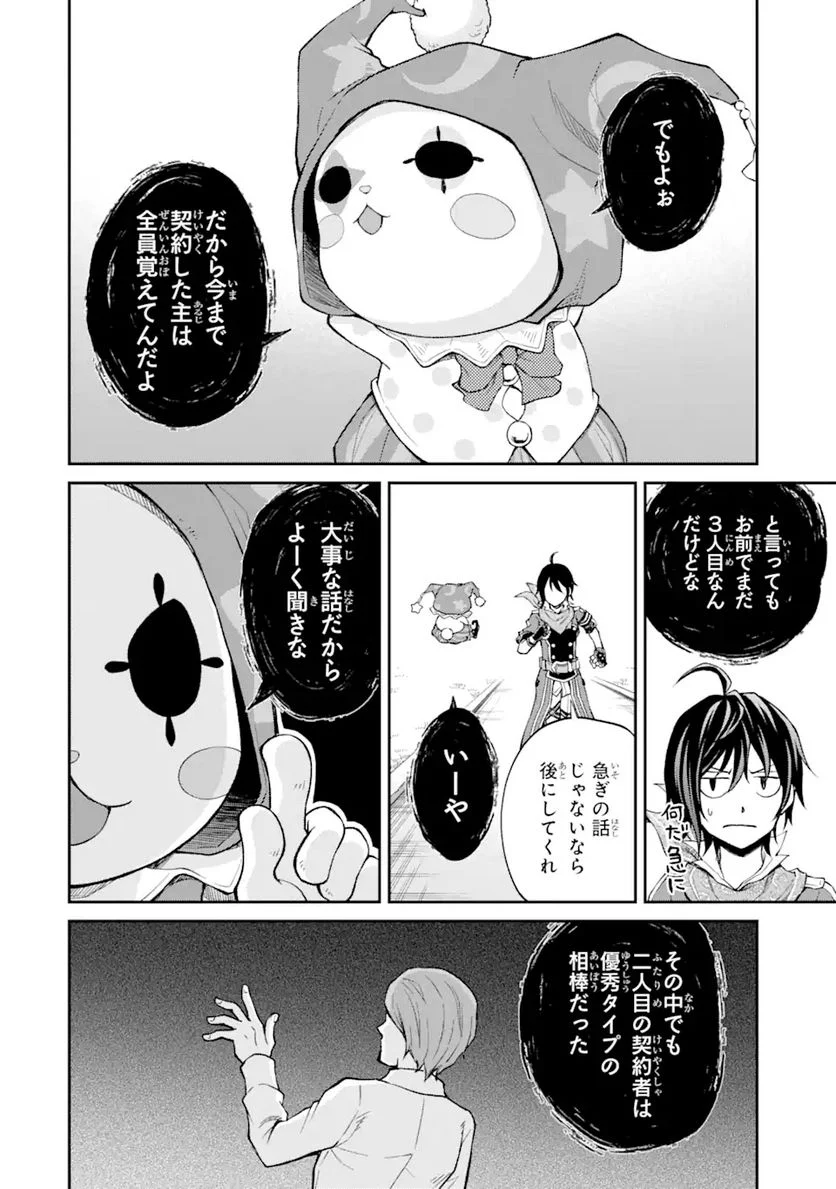 最速無双のB級魔法使い 一発撃たれる前に千発撃ち返す! 第22.2話 - Trang 14