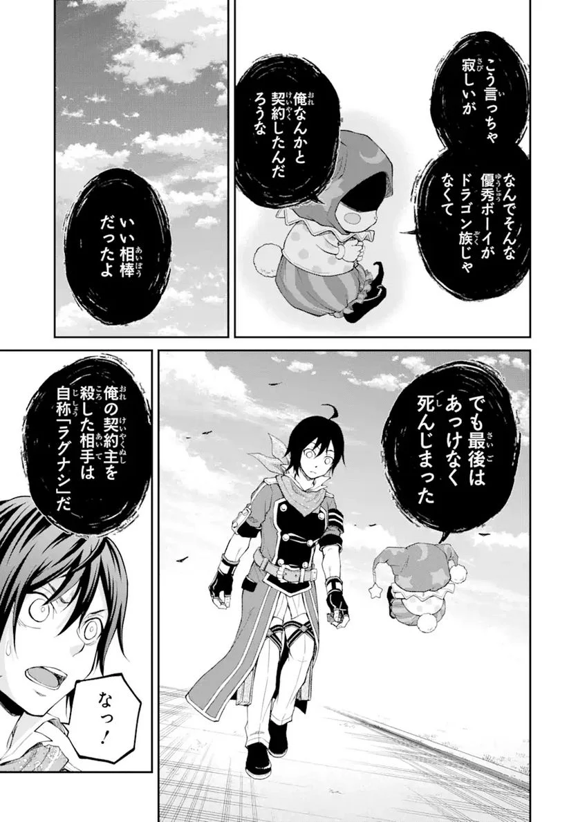 最速無双のB級魔法使い 一発撃たれる前に千発撃ち返す! 第22.2話 - Trang 15