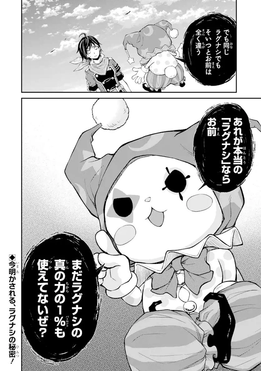 最速無双のB級魔法使い 一発撃たれる前に千発撃ち返す! 第22.2話 - Trang 16