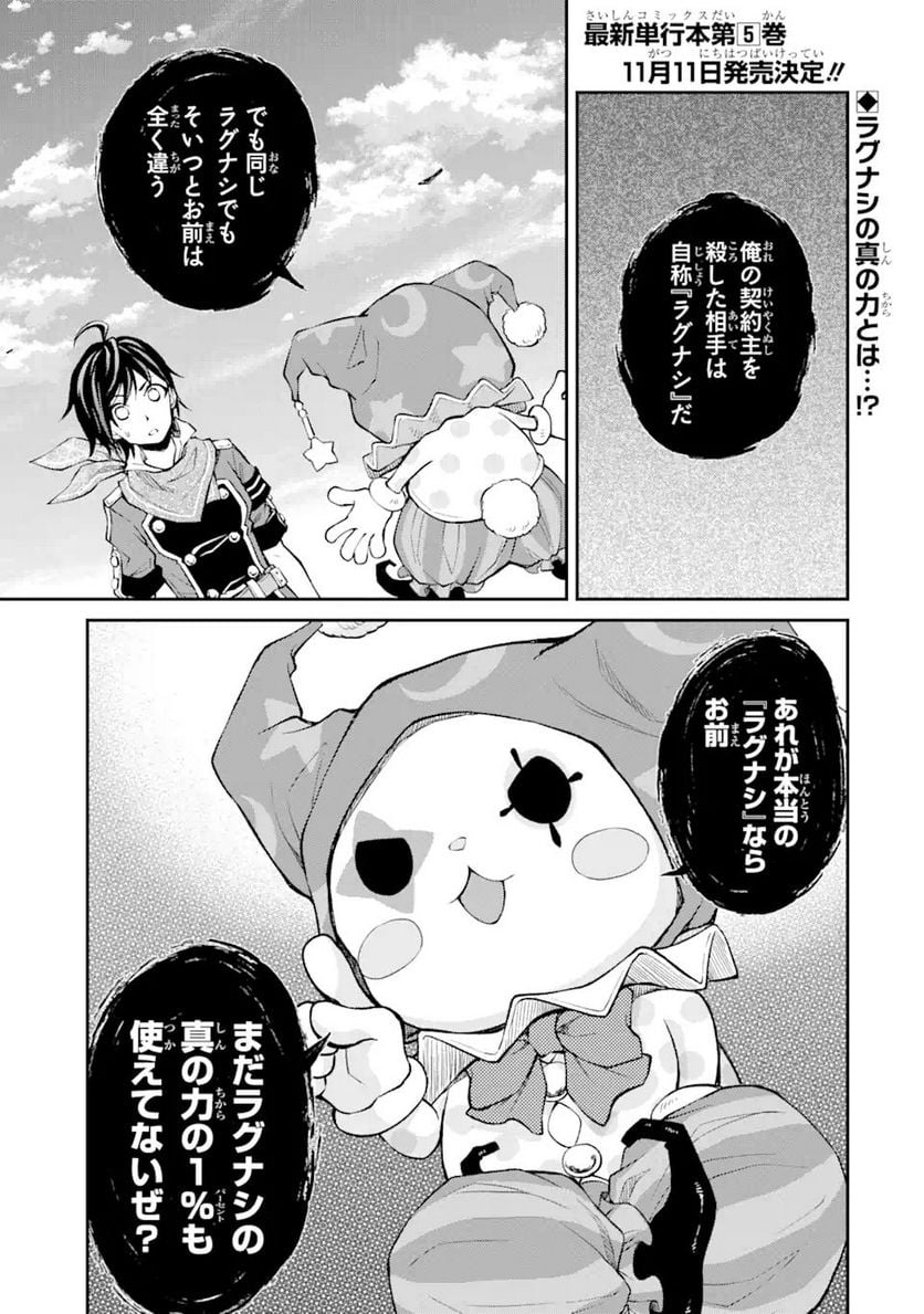 最速無双のB級魔法使い 一発撃たれる前に千発撃ち返す! 第23.1話 - Trang 1