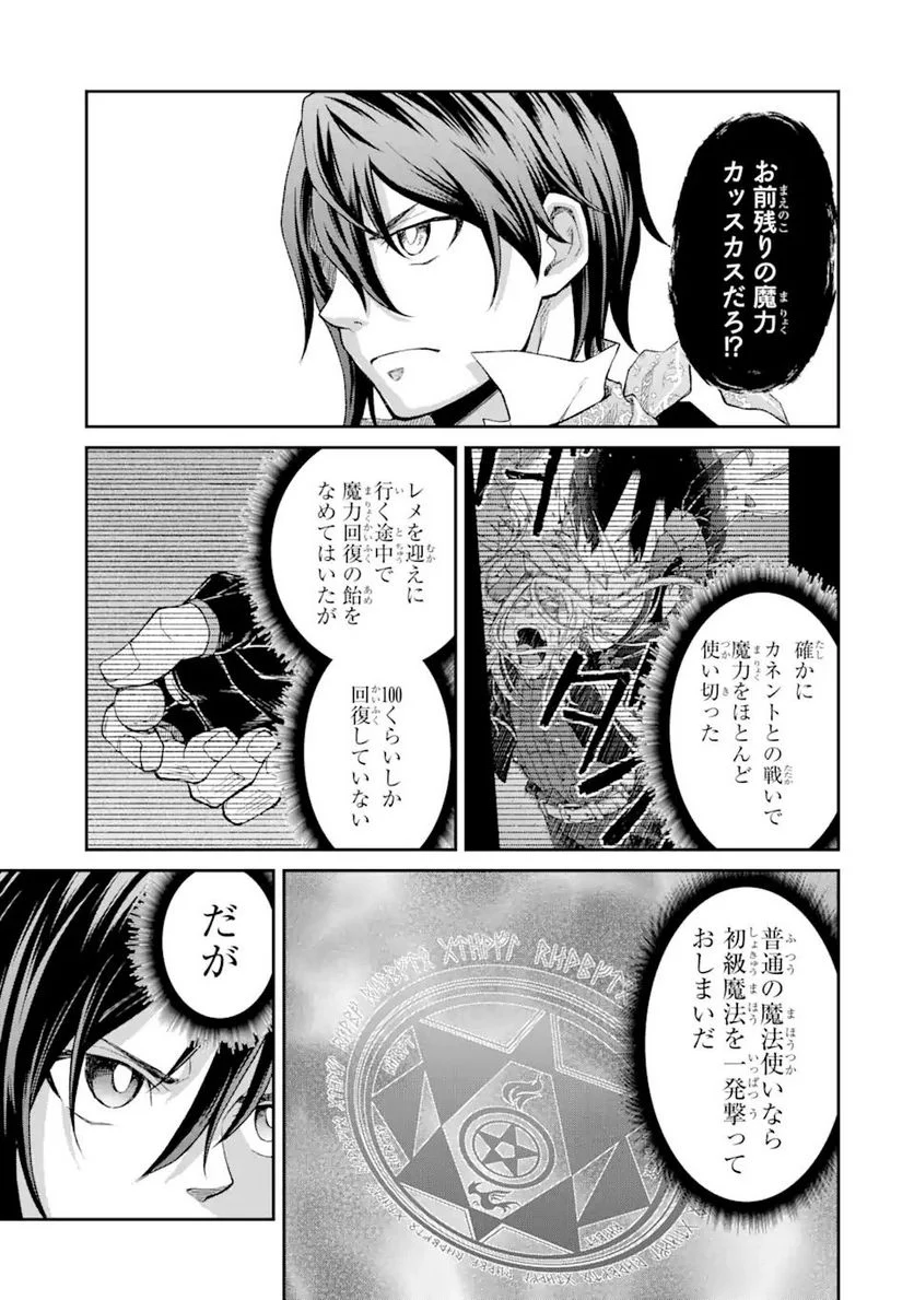 最速無双のB級魔法使い 一発撃たれる前に千発撃ち返す! 第23.1話 - Trang 11