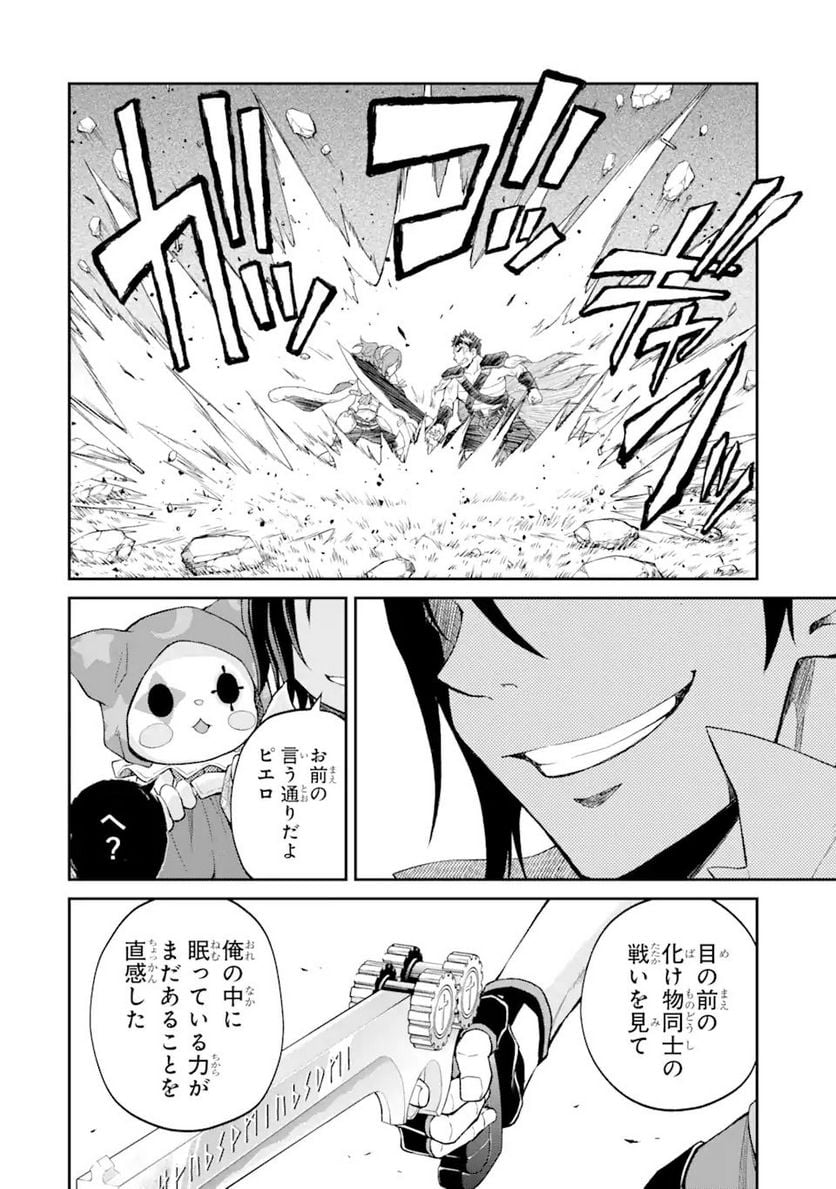 最速無双のB級魔法使い 一発撃たれる前に千発撃ち返す! 第23.1話 - Trang 12