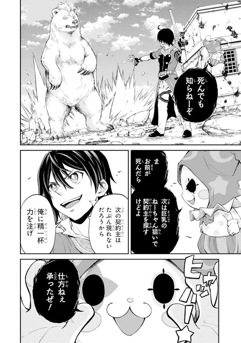 最速無双のB級魔法使い 一発撃たれる前に千発撃ち返す! 第23.1話 - Trang 14
