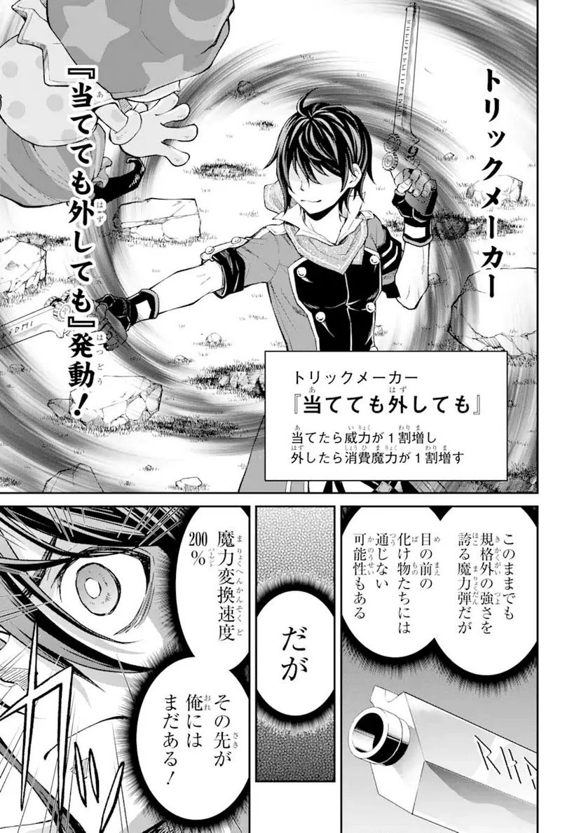 最速無双のB級魔法使い 一発撃たれる前に千発撃ち返す! 第23.1話 - Trang 15