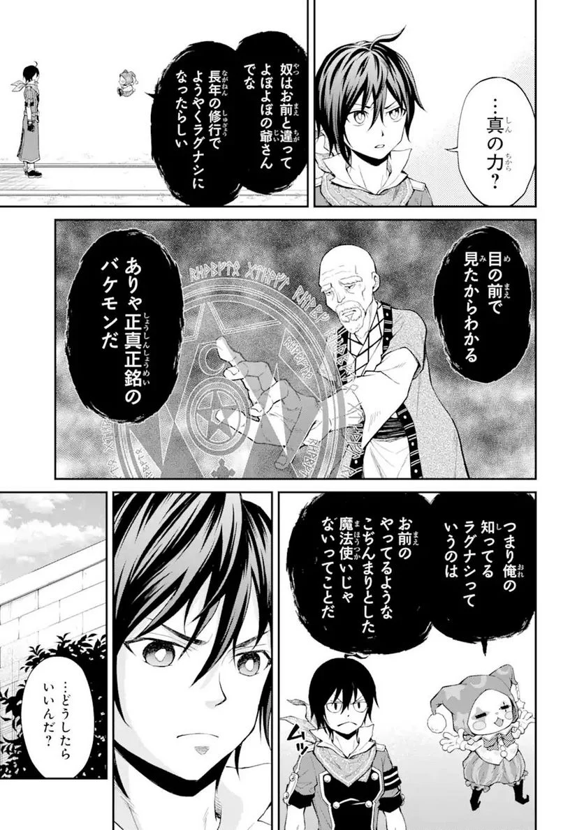 最速無双のB級魔法使い 一発撃たれる前に千発撃ち返す! 第23.1話 - Trang 3