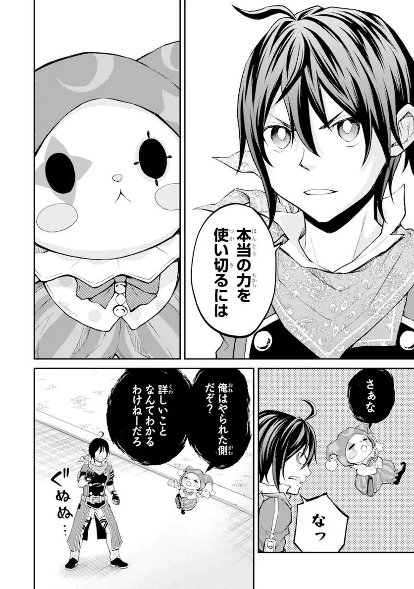 最速無双のB級魔法使い 一発撃たれる前に千発撃ち返す! 第23.1話 - Trang 4