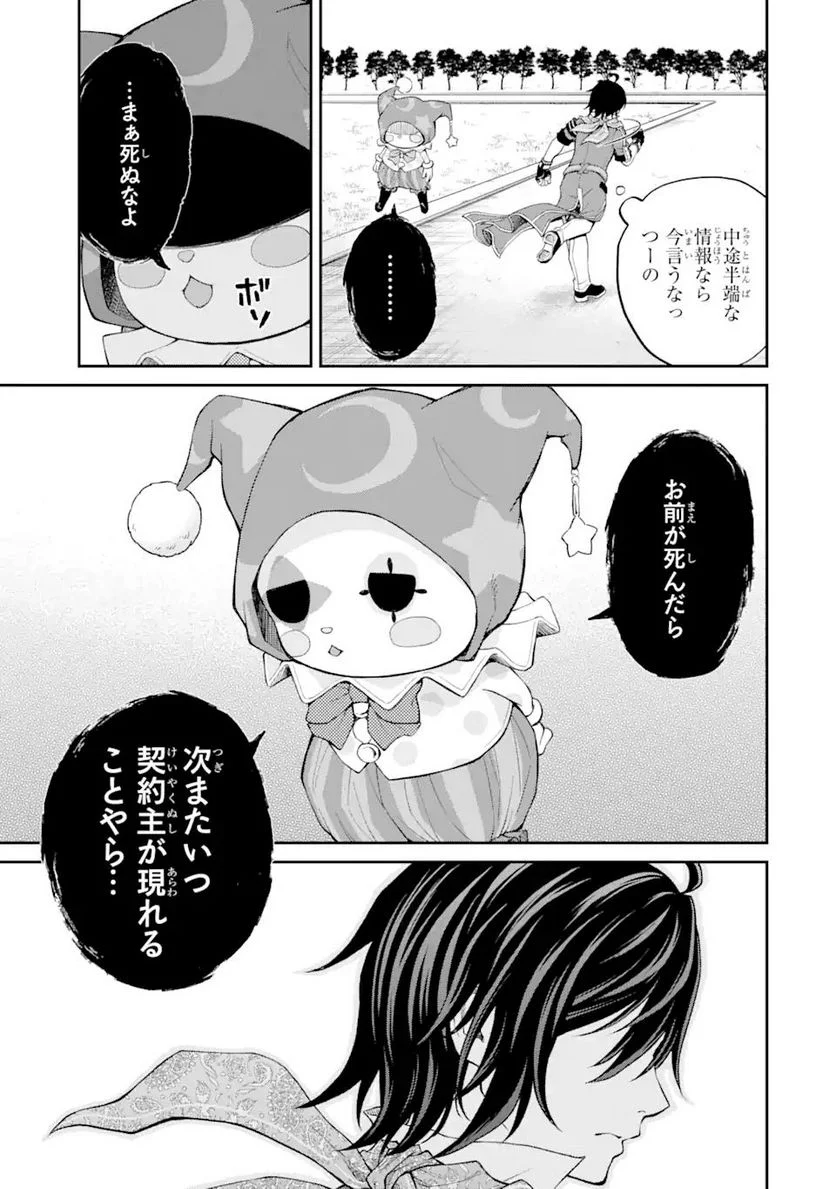 最速無双のB級魔法使い 一発撃たれる前に千発撃ち返す! 第23.1話 - Trang 5