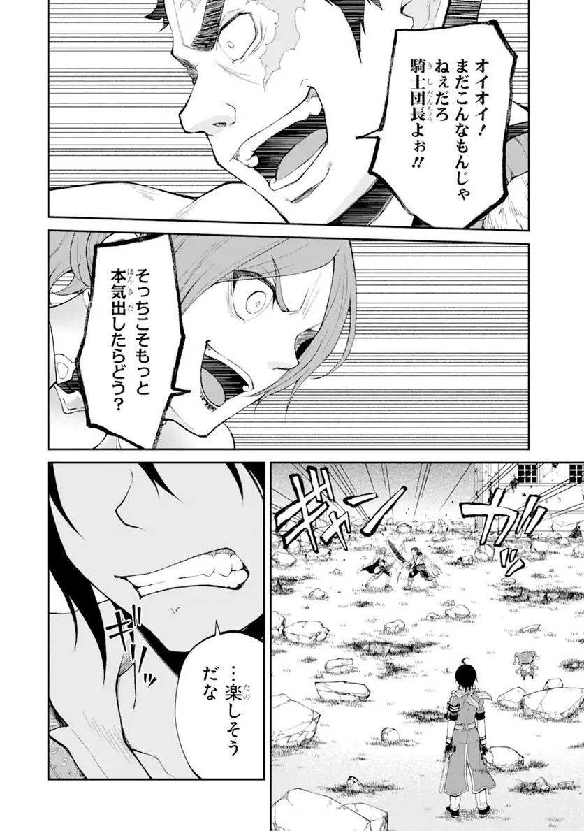 最速無双のB級魔法使い 一発撃たれる前に千発撃ち返す! 第23.1話 - Trang 8