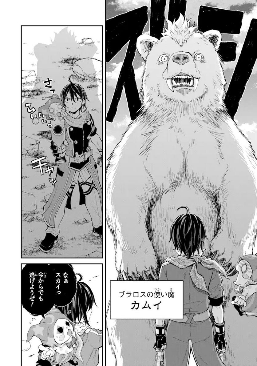 最速無双のB級魔法使い 一発撃たれる前に千発撃ち返す! 第23.1話 - Trang 10