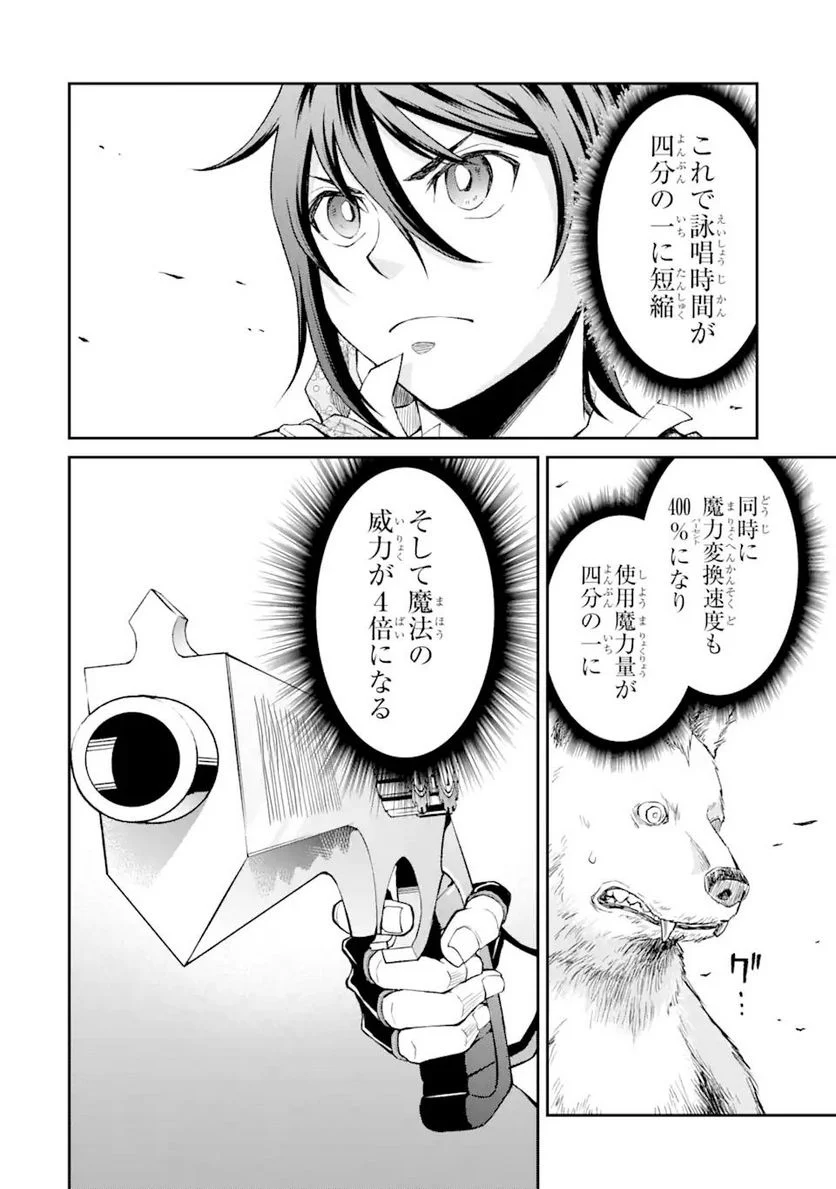 最速無双のB級魔法使い 一発撃たれる前に千発撃ち返す! 第23.2話 - Trang 1