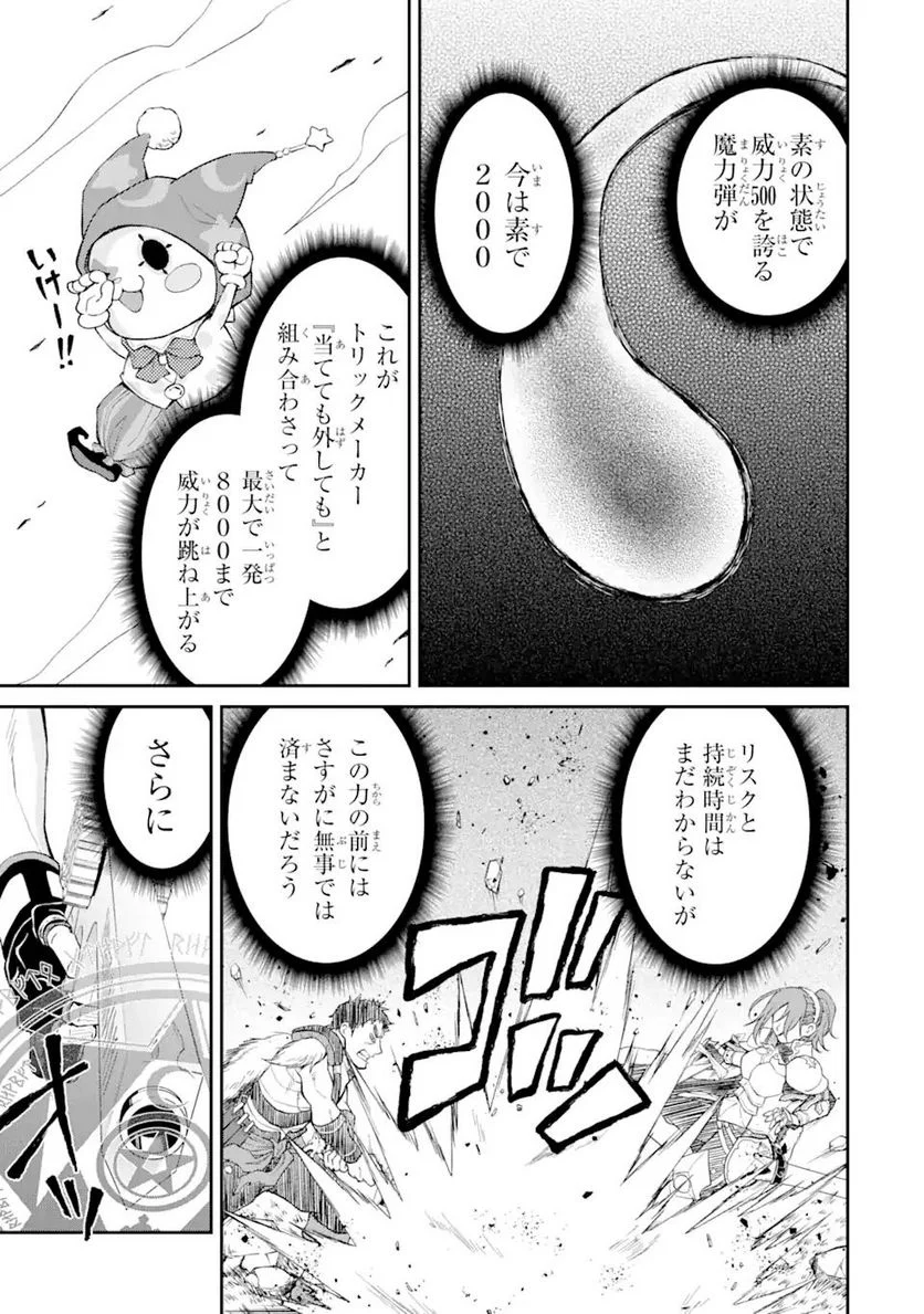 最速無双のB級魔法使い 一発撃たれる前に千発撃ち返す! 第23.2話 - Trang 2