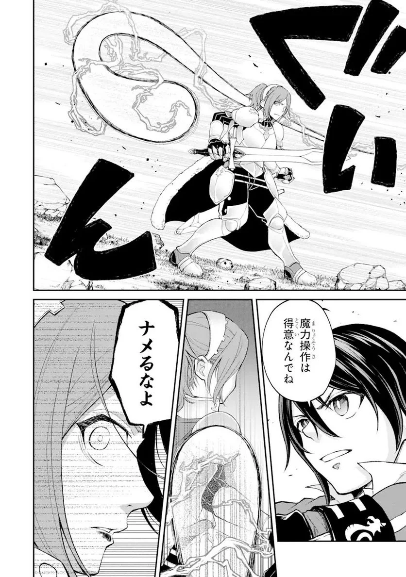 最速無双のB級魔法使い 一発撃たれる前に千発撃ち返す! 第23.2話 - Trang 11