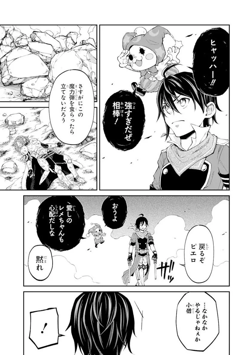 最速無双のB級魔法使い 一発撃たれる前に千発撃ち返す! 第23.2話 - Trang 16