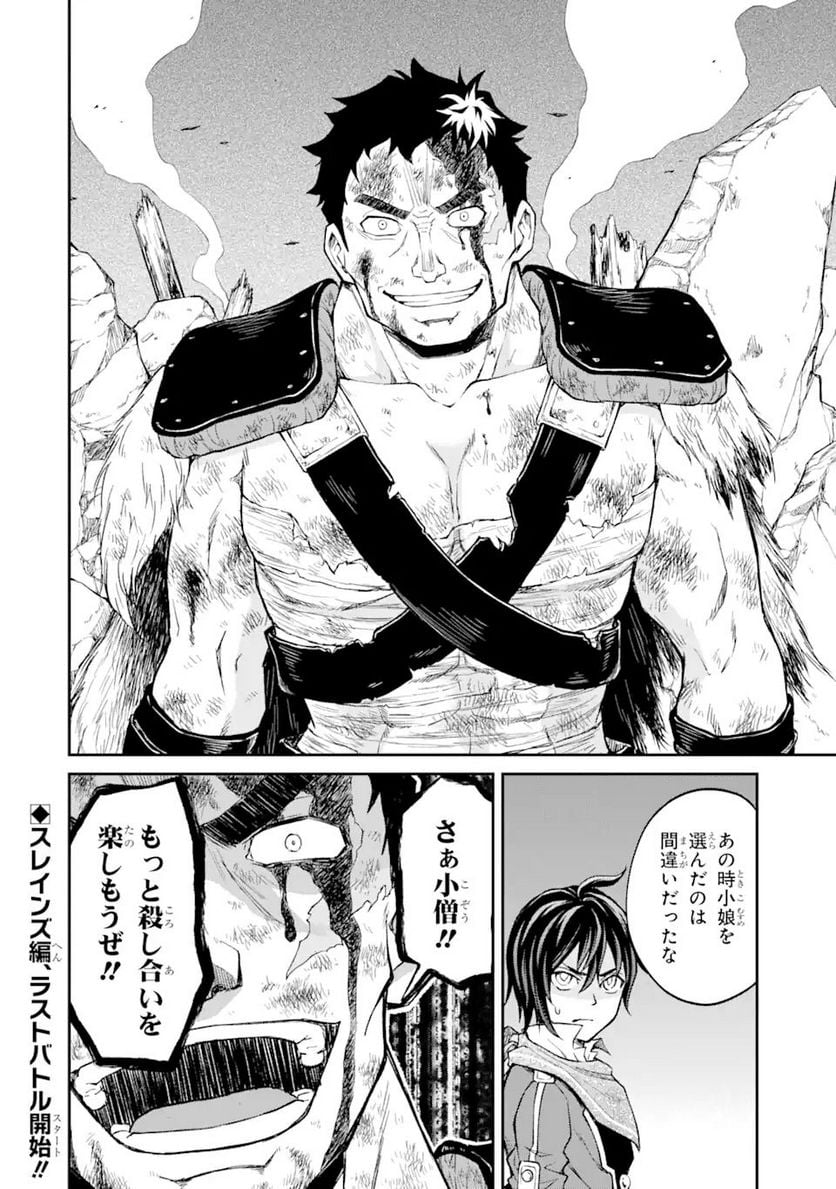 最速無双のB級魔法使い 一発撃たれる前に千発撃ち返す! 第23.2話 - Trang 17