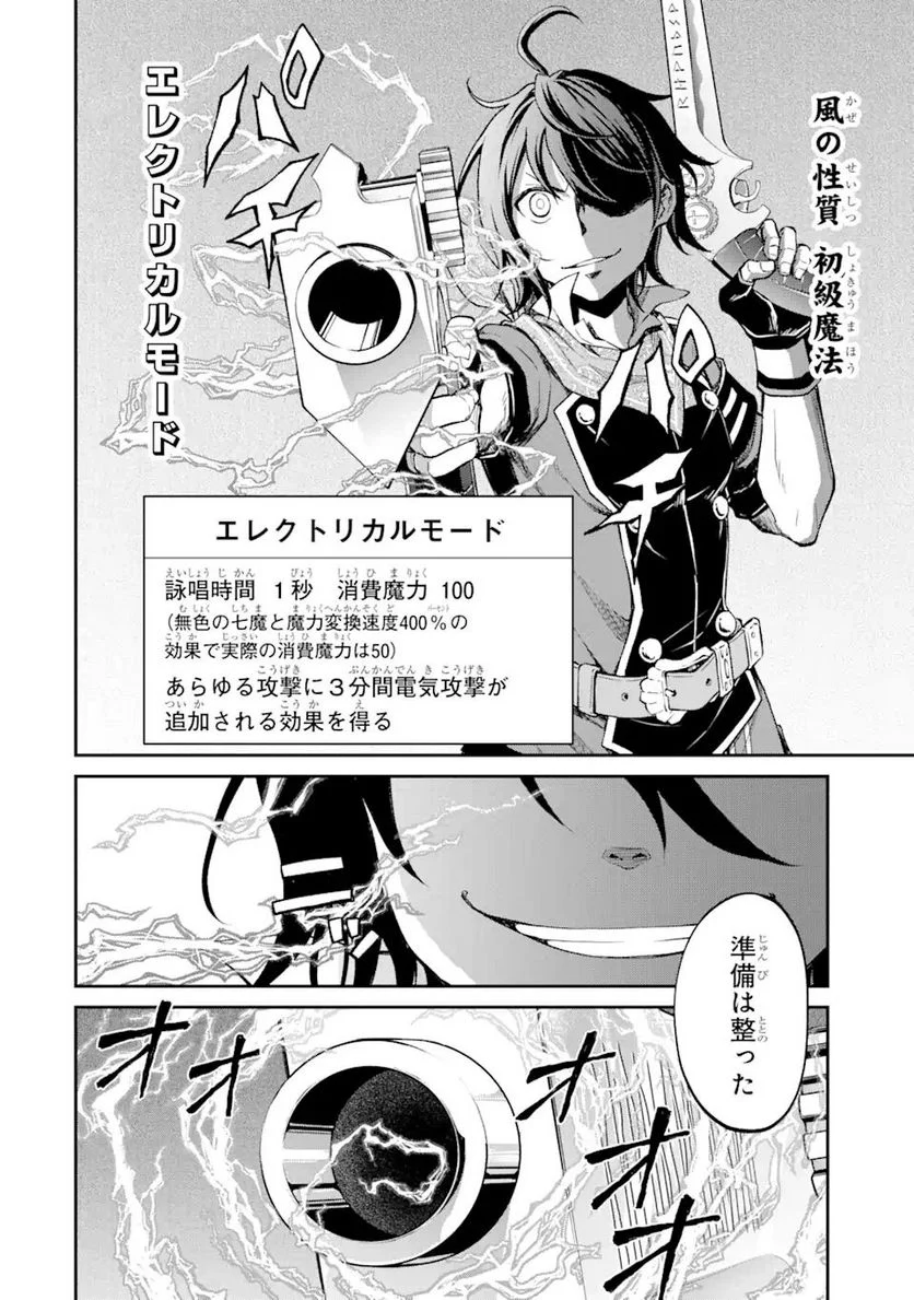 最速無双のB級魔法使い 一発撃たれる前に千発撃ち返す! 第23.2話 - Trang 3
