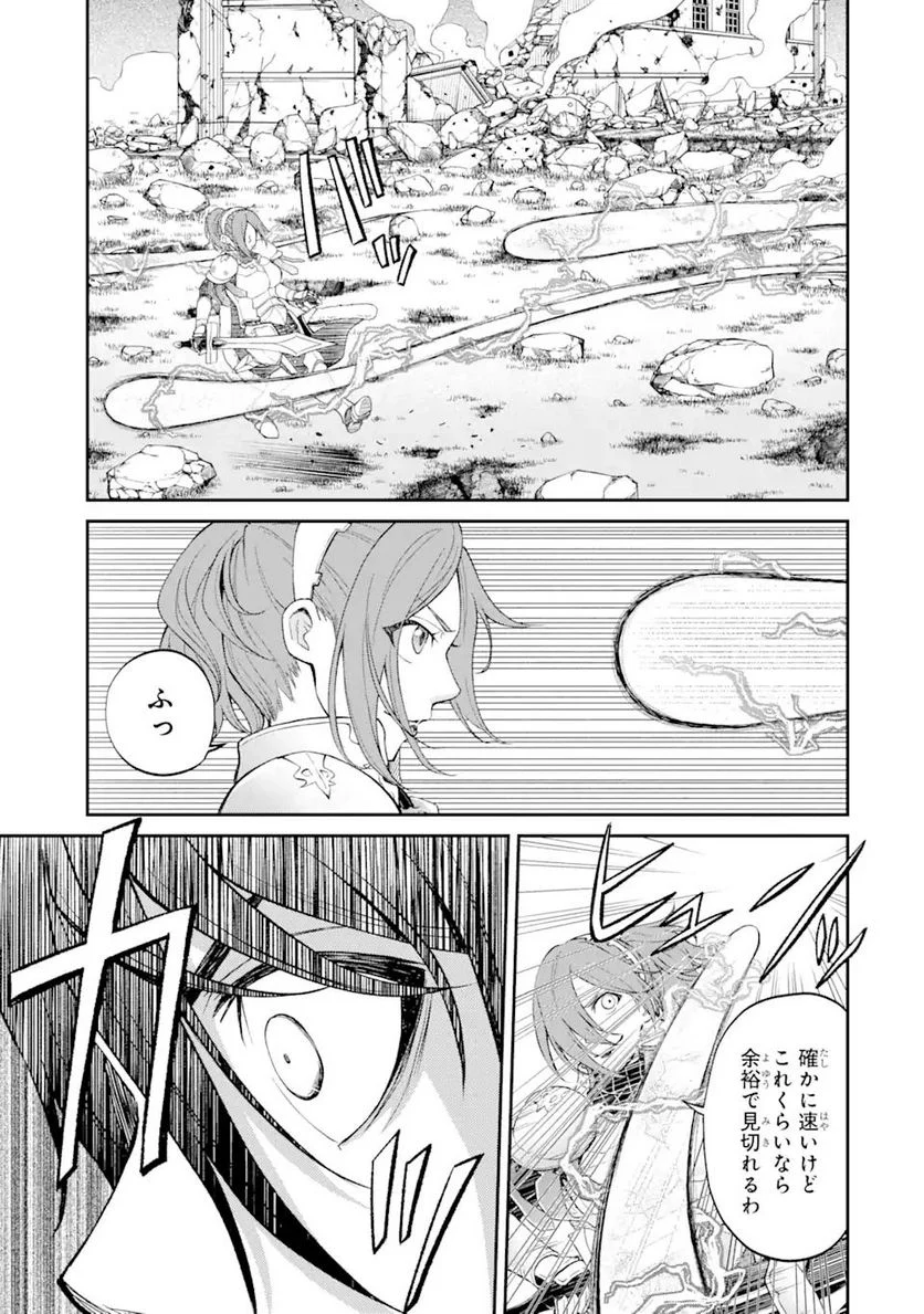 最速無双のB級魔法使い 一発撃たれる前に千発撃ち返す! 第23.2話 - Trang 10