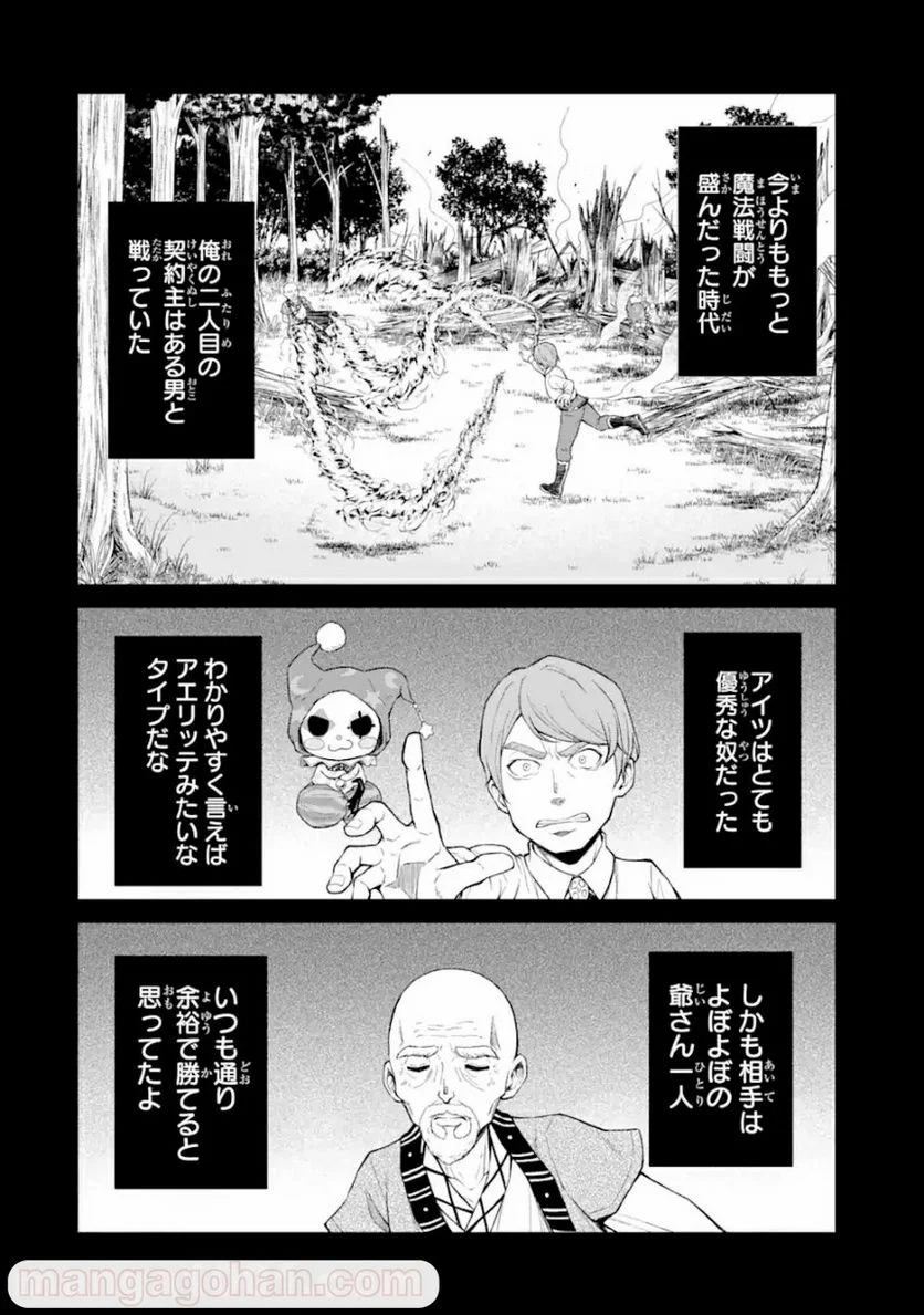 最速無双のB級魔法使い 一発撃たれる前に千発撃ち返す! 第25.1話 - Trang 2