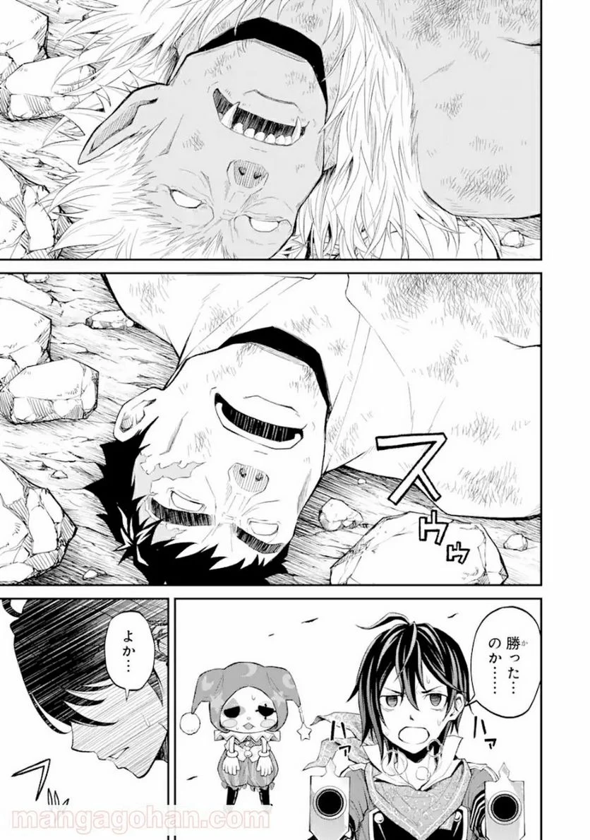 最速無双のB級魔法使い 一発撃たれる前に千発撃ち返す! 第25.1話 - Trang 17