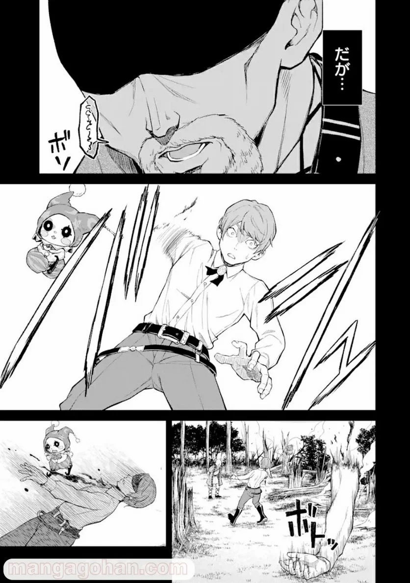 最速無双のB級魔法使い 一発撃たれる前に千発撃ち返す! 第25.1話 - Trang 3