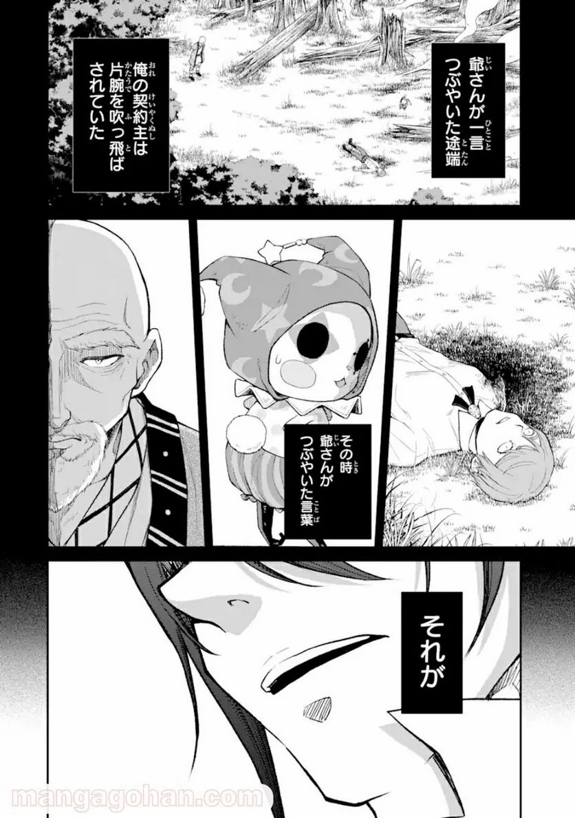 最速無双のB級魔法使い 一発撃たれる前に千発撃ち返す! 第25.1話 - Trang 4