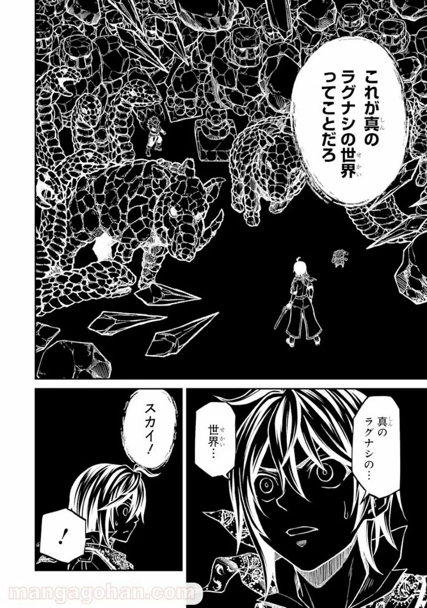 最速無双のB級魔法使い 一発撃たれる前に千発撃ち返す! 第25.1話 - Trang 10