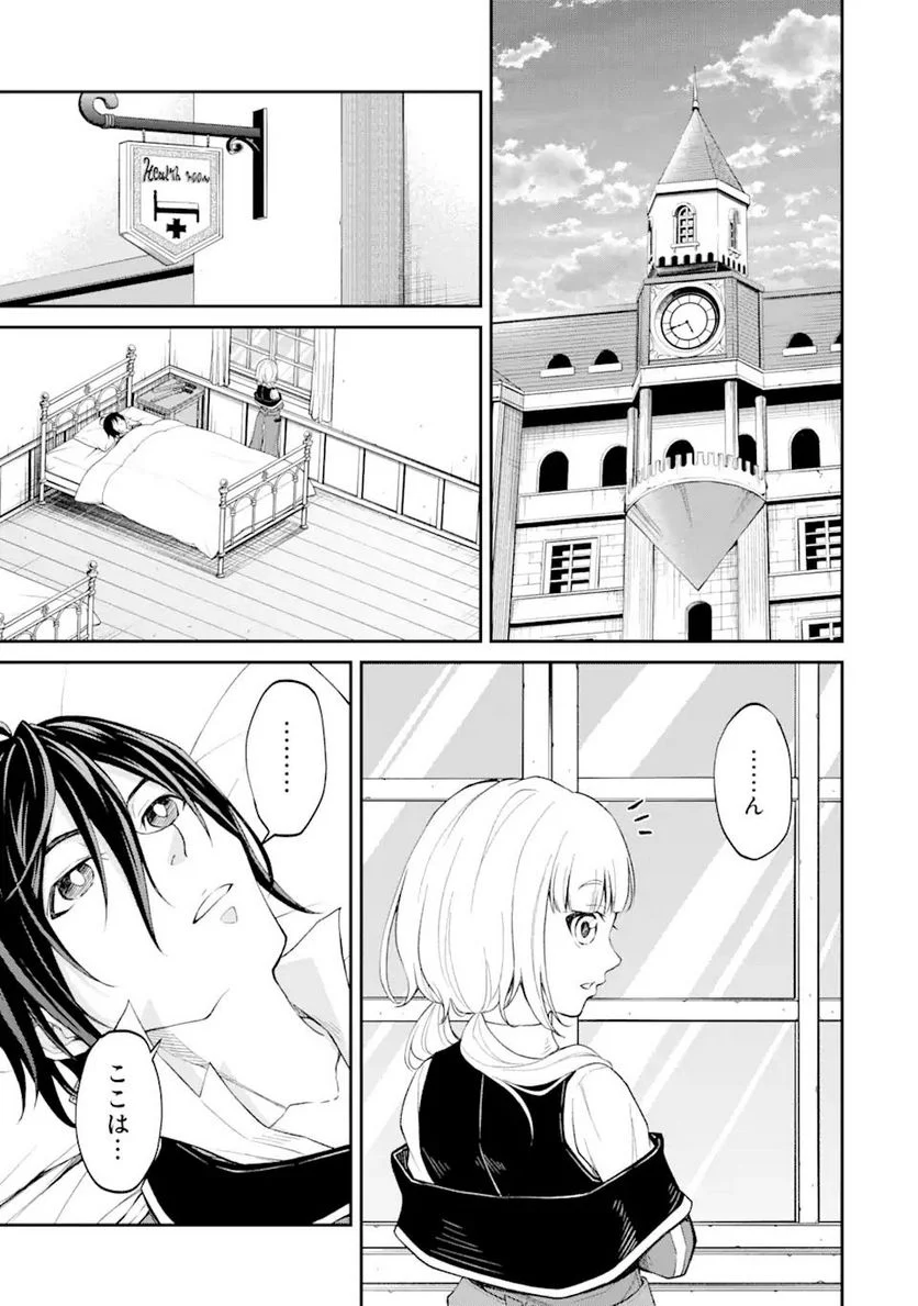 最速無双のB級魔法使い 一発撃たれる前に千発撃ち返す! 第25.2話 - Trang 1