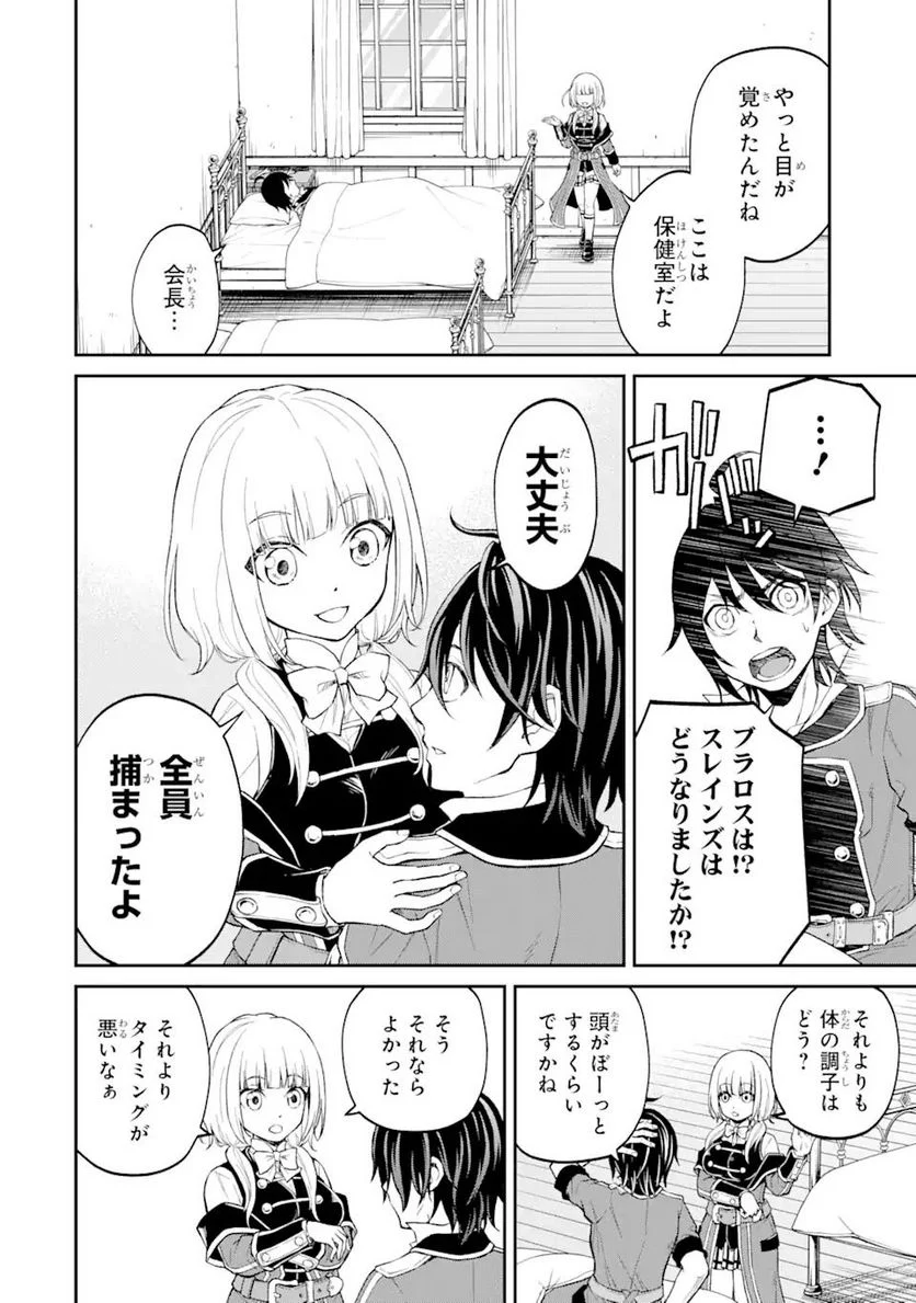 最速無双のB級魔法使い 一発撃たれる前に千発撃ち返す! 第25.2話 - Trang 2