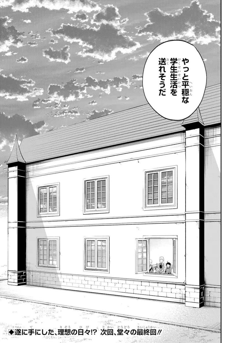 最速無双のB級魔法使い 一発撃たれる前に千発撃ち返す! 第25.2話 - Trang 17