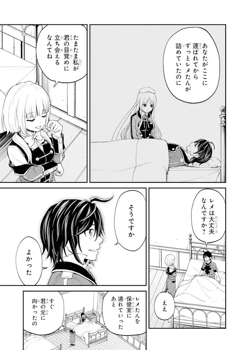 最速無双のB級魔法使い 一発撃たれる前に千発撃ち返す! 第25.2話 - Trang 3