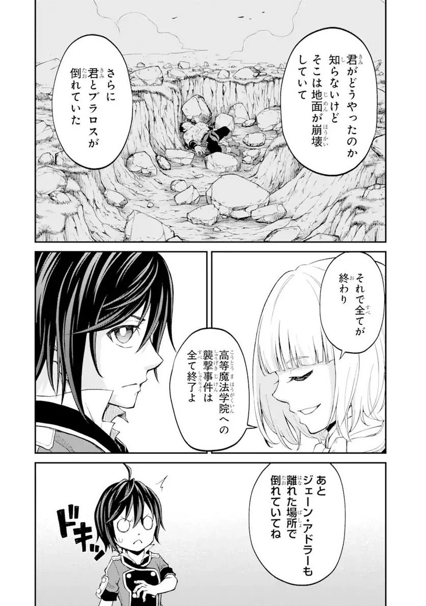 最速無双のB級魔法使い 一発撃たれる前に千発撃ち返す! 第25.2話 - Trang 4