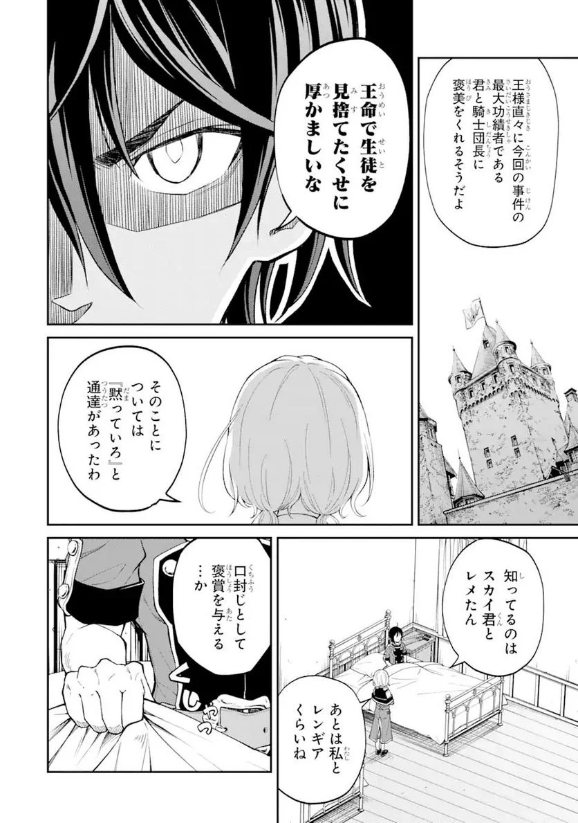 最速無双のB級魔法使い 一発撃たれる前に千発撃ち返す! 第25.2話 - Trang 6
