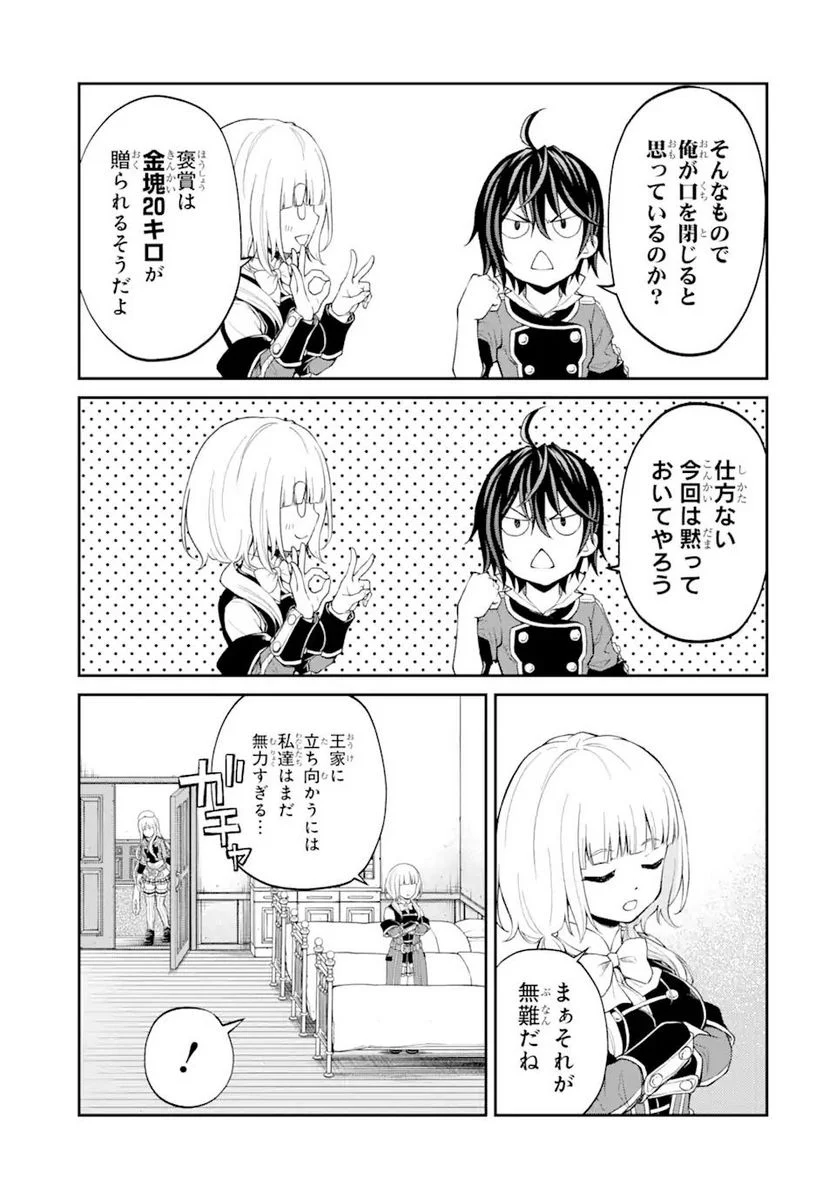 最速無双のB級魔法使い 一発撃たれる前に千発撃ち返す! 第25.2話 - Trang 7