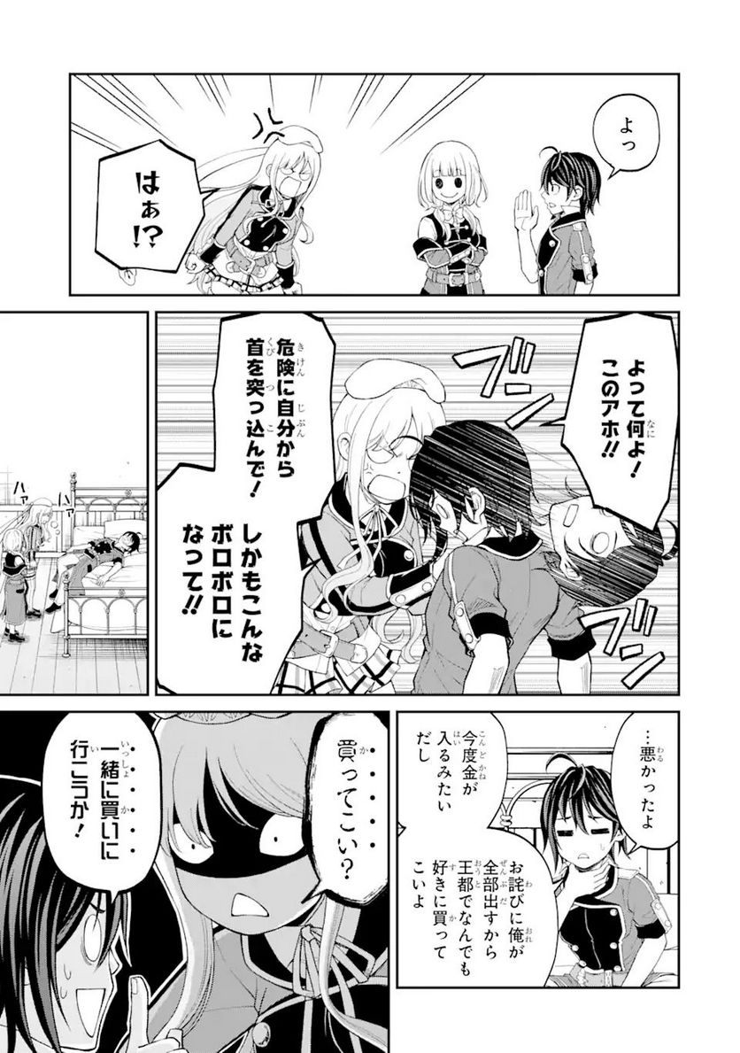 最速無双のB級魔法使い 一発撃たれる前に千発撃ち返す! 第25.2話 - Trang 9