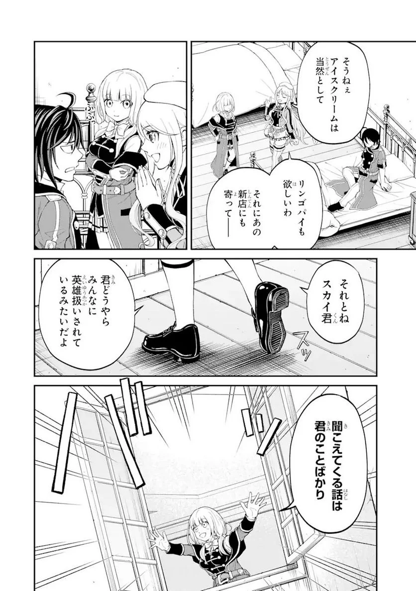 最速無双のB級魔法使い 一発撃たれる前に千発撃ち返す! 第25.2話 - Trang 10