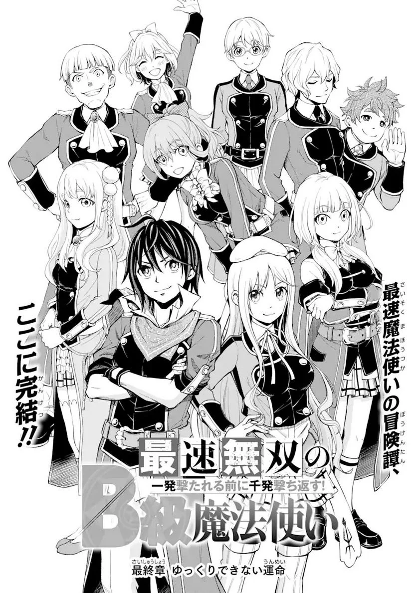 最速無双のB級魔法使い 一発撃たれる前に千発撃ち返す! 第26.1話 - Trang 2