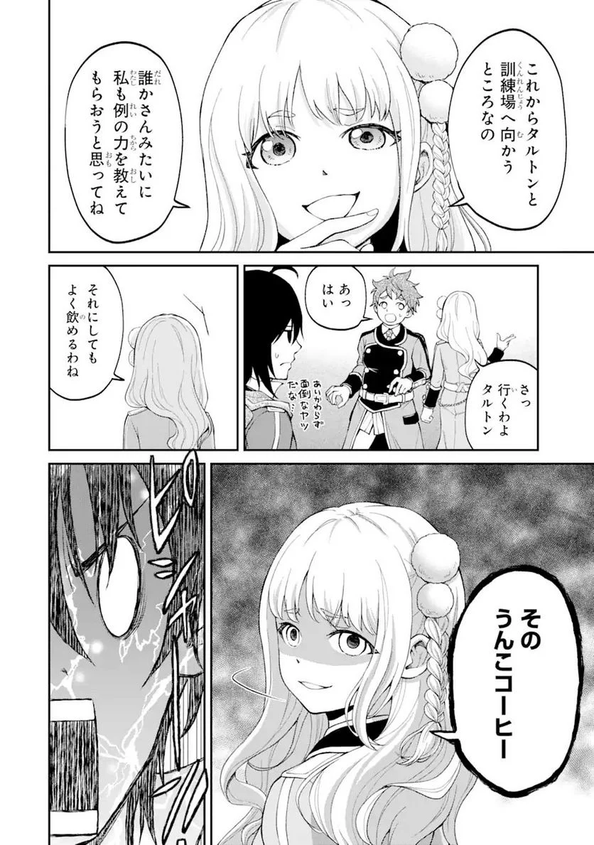 最速無双のB級魔法使い 一発撃たれる前に千発撃ち返す! 第26.1話 - Trang 14