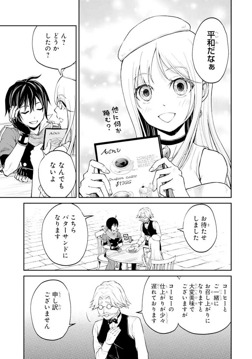 最速無双のB級魔法使い 一発撃たれる前に千発撃ち返す! 第26.1話 - Trang 5