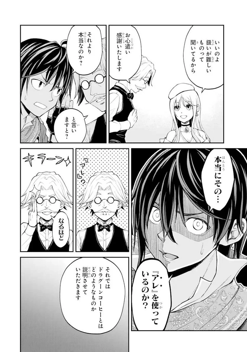 最速無双のB級魔法使い 一発撃たれる前に千発撃ち返す! 第26.1話 - Trang 6