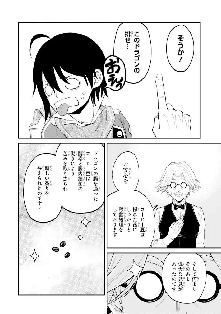 最速無双のB級魔法使い 一発撃たれる前に千発撃ち返す! 第26.1話 - Trang 8