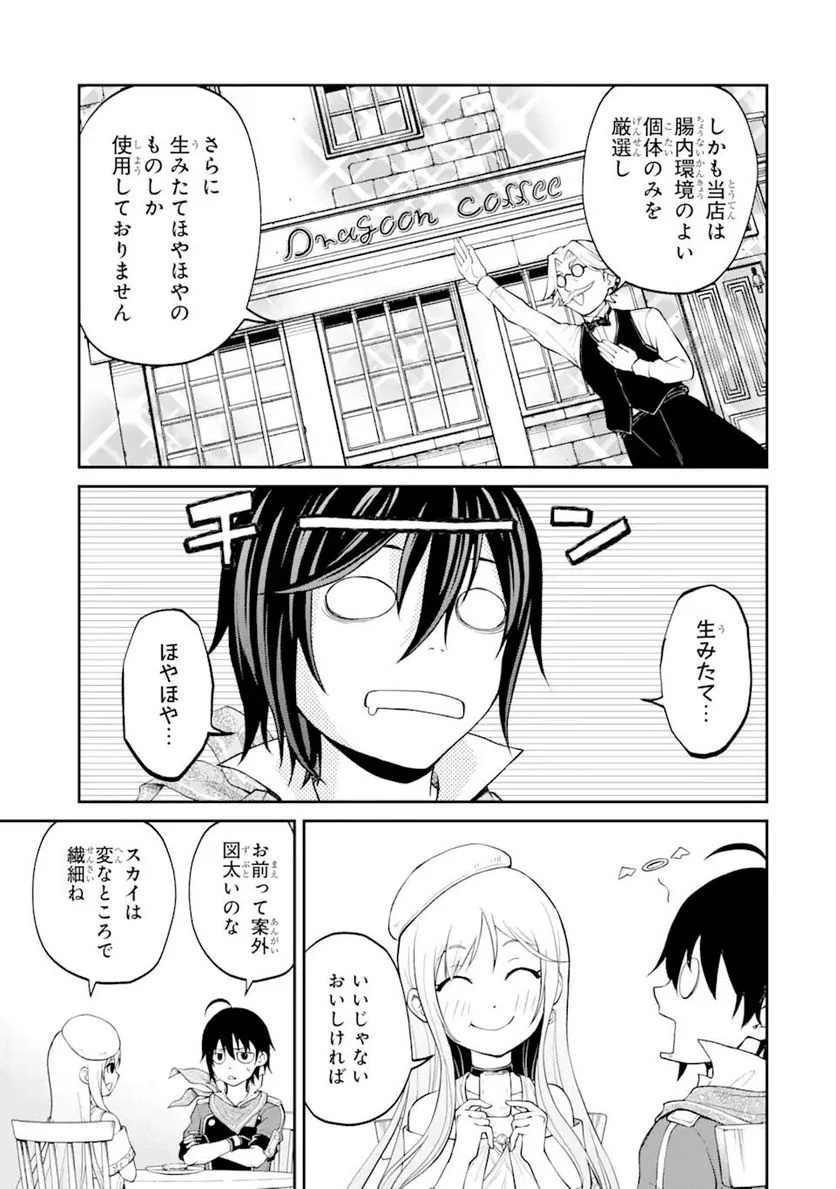 最速無双のB級魔法使い 一発撃たれる前に千発撃ち返す! 第26.1話 - Trang 9